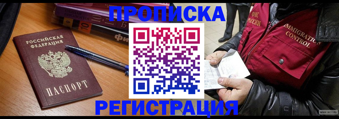 прописка иностранных граждан в Бутурлиновке