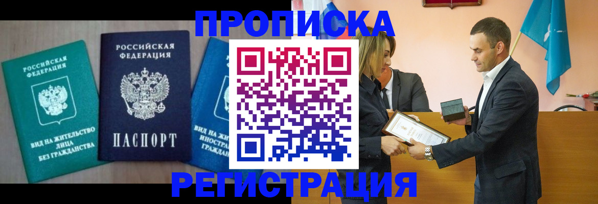 временная прописка в Бутурлиновке