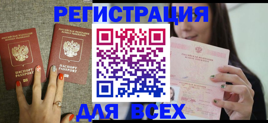 временная регистрация для всех в Бутурлиновке